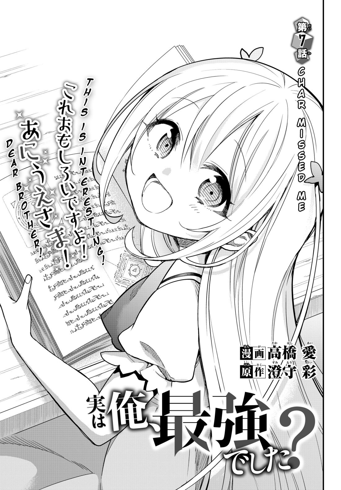 Jitsu wa Ore, Saikyou Deshita? Chapter 7 3